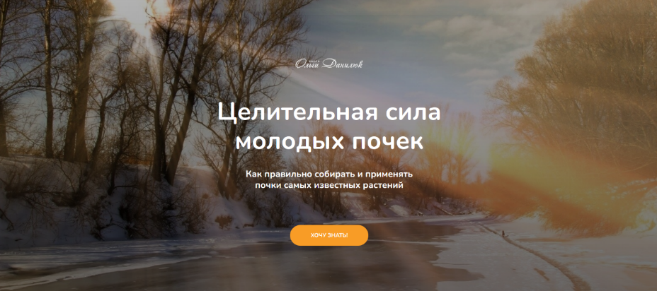 [Ольга Данилюк] Целительная сила молодых почек (20_0.png